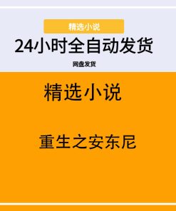 重生之安东尼