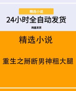 重生之掰断男神粗大腿