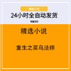 重生之菜鸟法师