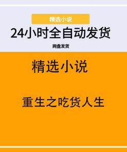 重生之吃货人生