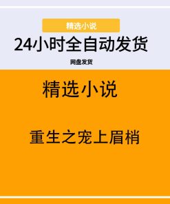 重生之宠上眉梢