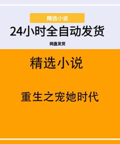 重生之宠她时代