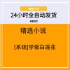[系统]学做白莲花