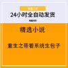 重生之带着系统生包子