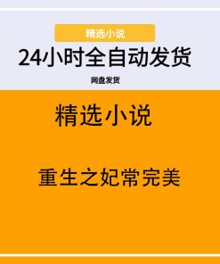 重生之妃常完美