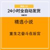 重生之奋斗在后宫