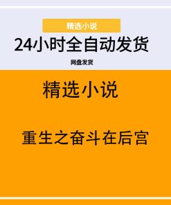 重生之奋斗在后宫