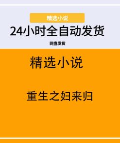 重生之妇来归
