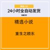重生之顾东
