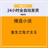 重生之鬼才女王