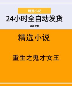 重生之鬼才女王