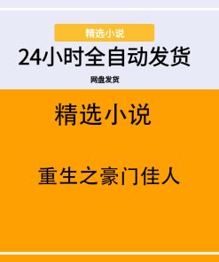 重生之豪门佳人