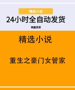 重生之豪门女管家