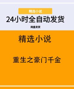 重生之豪门千金
