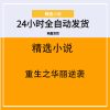 重生之华丽逆袭