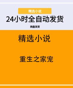 重生之家宠