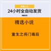 重生之将门毒后