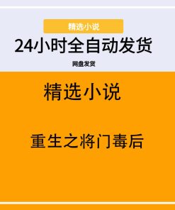 重生之将门毒后