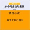 重生之将门弱女