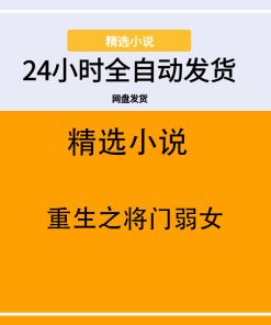 重生之将门弱女