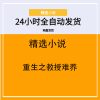 重生之教授难养