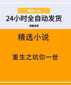 重生之坑你一世