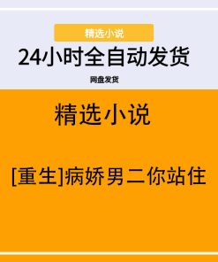 [重生]病娇男二你站住