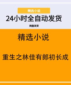 重生之林佳有郎初长成