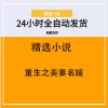 重生之美妻名媛