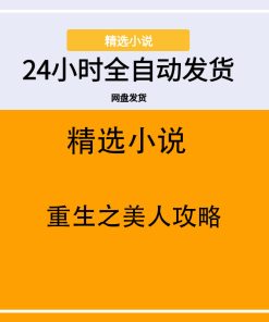 重生之美人攻略