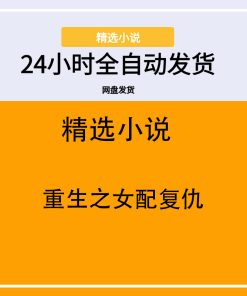 重生之女配复仇