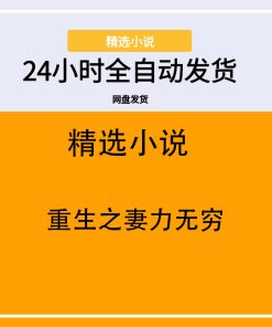 重生之妻力无穷