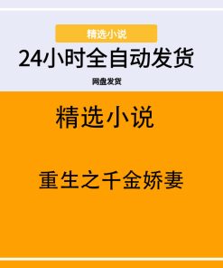 重生之千金娇妻