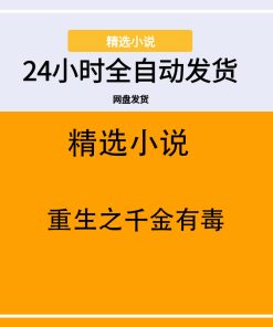 重生之千金有毒