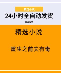 重生之前夫有毒