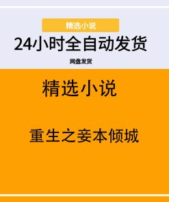重生之妾本倾城