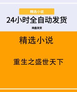 重生之盛世天下