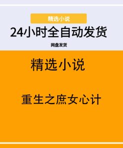 重生之庶女心计