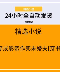 穿成影帝作死未婚夫[穿书]