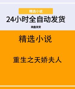 重生之天娇夫人