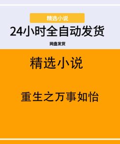 重生之万事如怡