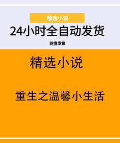 重生之温馨小生活
