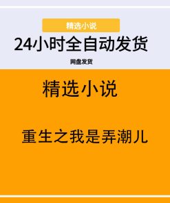 重生之我是弄潮儿