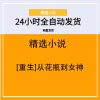 [重生]从花瓶到女神