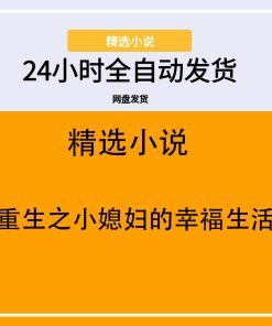 重生之小媳妇的幸福生活