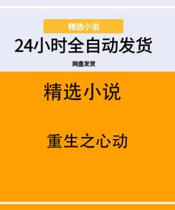 重生之心动