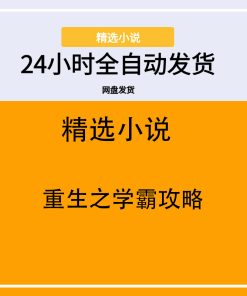 重生之学霸攻略