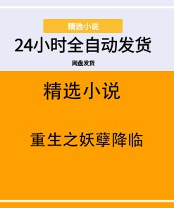 重生之妖孽降临