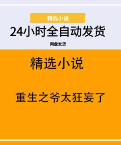 重生之爷太狂妄了