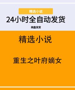 重生之叶府嫡女